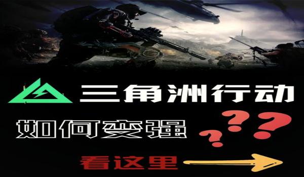 三角洲行动更新后科技瞄准呢(三角洲行动更新后科技瞄准是不是更强了?) 三角洲行动更新后科技瞄准呢(三角洲行动更新后科技瞄准是不是更强了?)