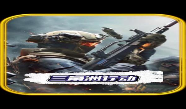 三角洲行动手机科技工具(三角洲行动手机科技工具哪个最好用?) 三角洲行动手机科技工具(三角洲行动手机科技工具哪个最好用?)