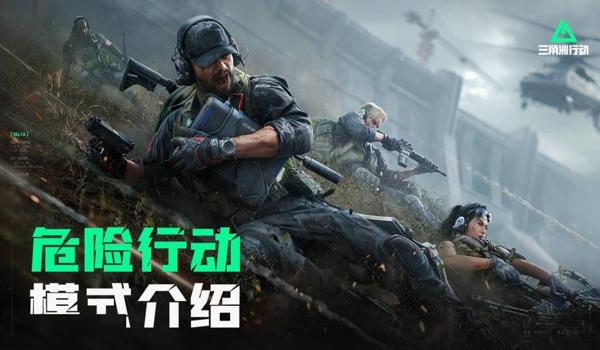 三角洲行动免费科技软件pc(有没有《三角洲行动》pc版稳定免费的科技) 三角洲行动免费科技软件pc(有没有《三角洲行动》pc版稳定免费的科技)