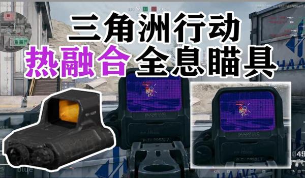 三角洲一键科技瞄准（三角洲行动有没有真正的一键科技瞄准）