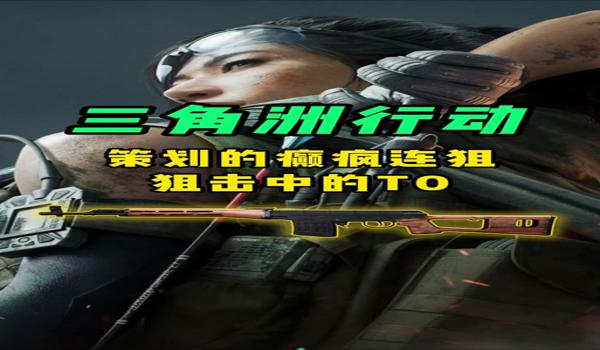 手游三角洲行动科技瞄准开不开（给我《三角洲行动》手游科技瞄准的最佳设置）