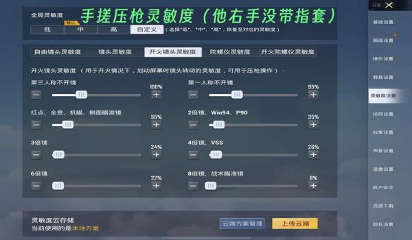 三角洲行动最强四指陀螺仪键位(推荐一个四指陀螺仪的灵敏度和键位) 三角洲行动最强四指陀螺仪键位(推荐一个四指陀螺仪的灵敏度和键位)